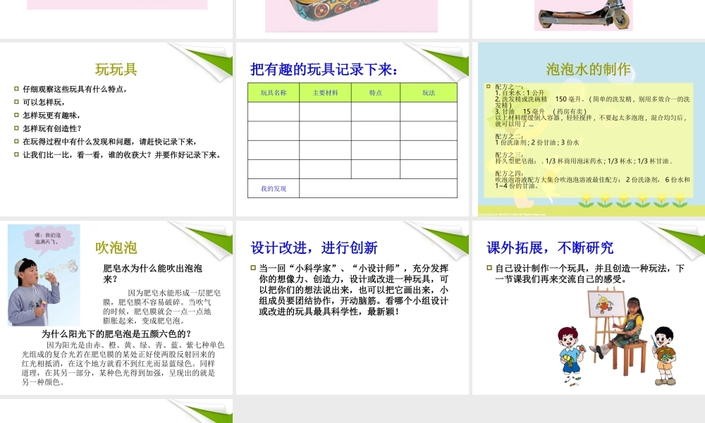 三年级科学上册 玩具大集合课件 冀教版