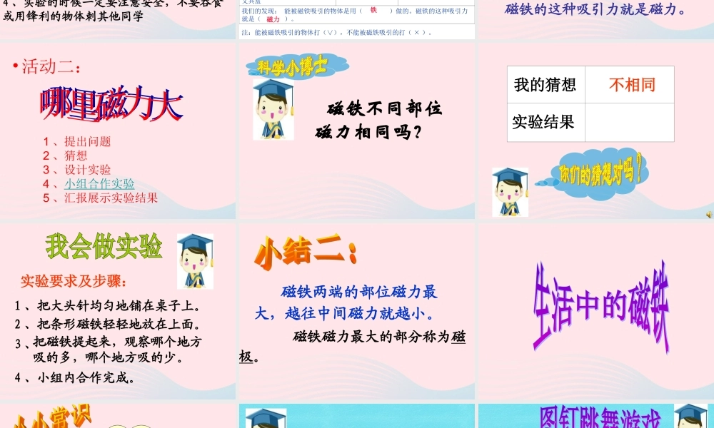 三年级科学下册 4.1《神奇的磁力》课件3 湘教版-湘教版小学三年级下册自然科学课件