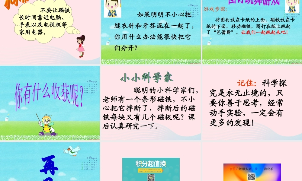 三年级科学下册 4.1《神奇的磁力》课件3 湘教版-湘教版小学三年级下册自然科学课件