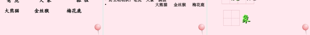 一年级语文下册《识字二》课件2 教科版-教科版小学一年级下册语文课件