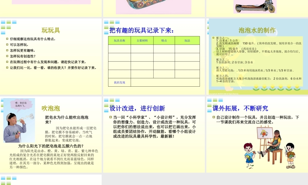 三年级科学上册 玩具里的科学课件 青岛版
