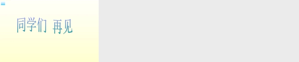 三年级科学上册 玩具里的科学课件 青岛版