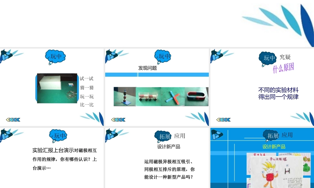 三年级科学上册 玩小车第一课时课件 冀教版
