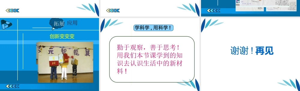三年级科学上册 玩小车第一课时课件 冀教版