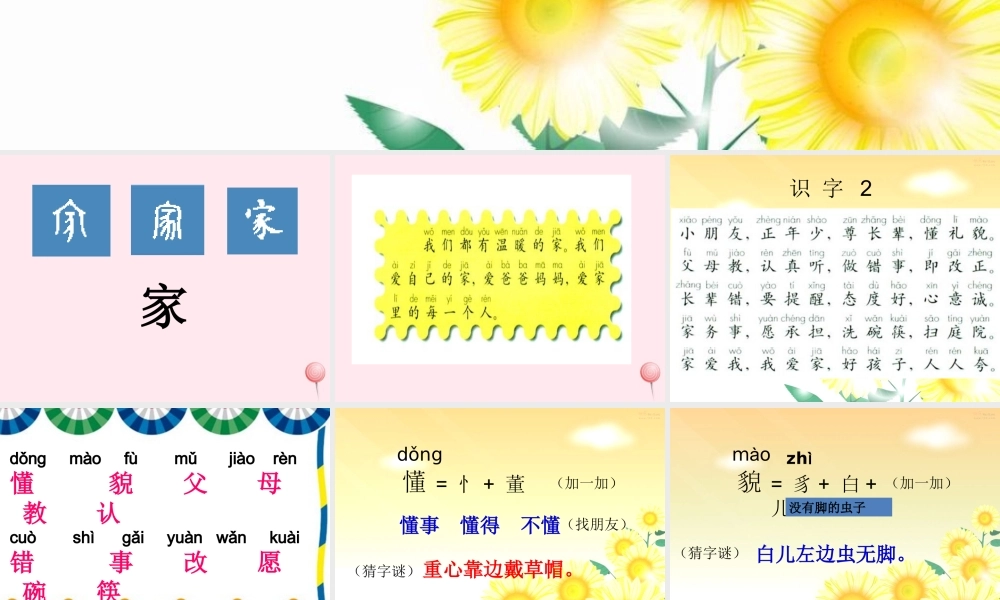 一年级语文下册《识字二》课件3 教科版-教科版小学一年级下册语文课件