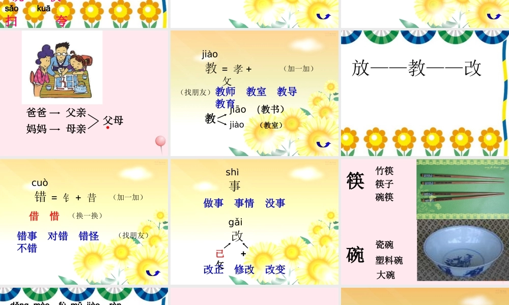 一年级语文下册《识字二》课件3 教科版-教科版小学一年级下册语文课件