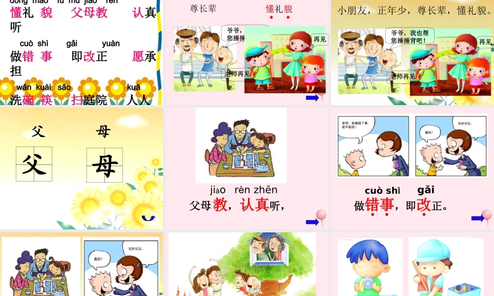 一年级语文下册《识字二》课件3 教科版-教科版小学一年级下册语文课件