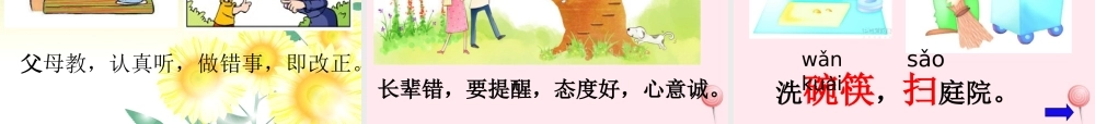 一年级语文下册《识字二》课件3 教科版-教科版小学一年级下册语文课件