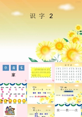 一年级语文下册《识字二》课件3 教科版-教科版小学一年级下册语文课件