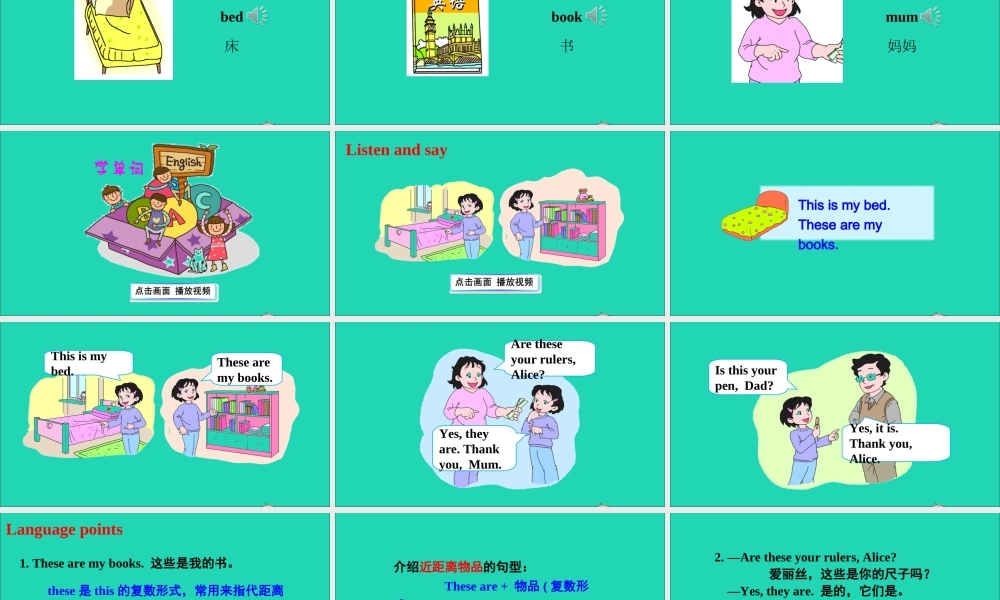 三年级英语上册 Module 3 Places and activities Unit 9 In my room课件+素材 沪教牛津版（三起）