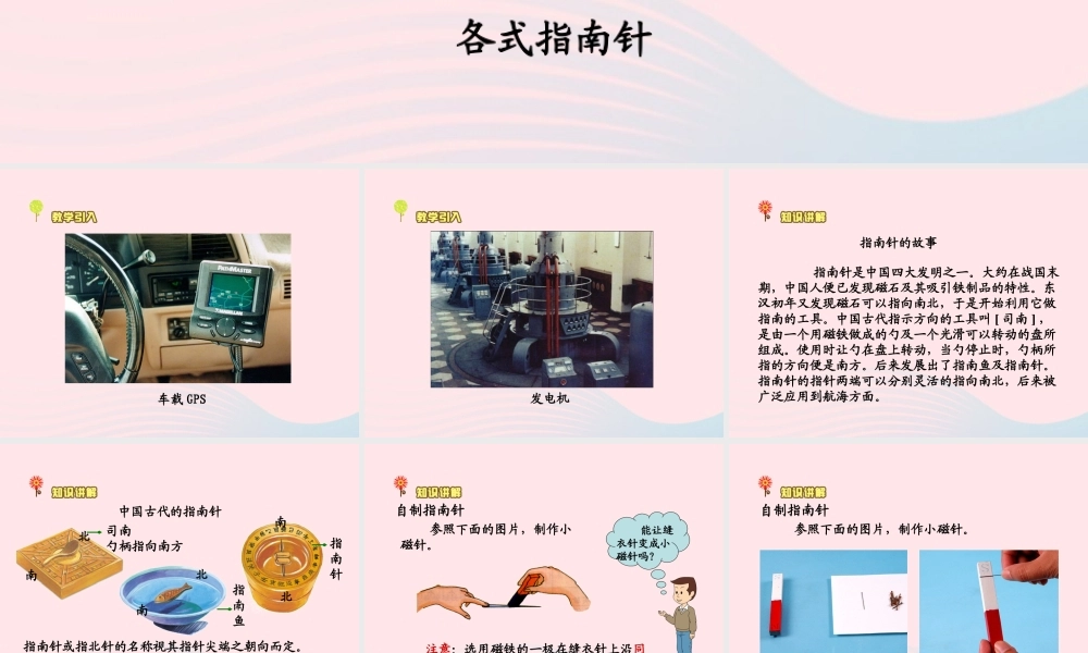 三年级科学下册 4.2《司南的启示》课件1 湘教版-湘教版小学三年级下册自然科学课件