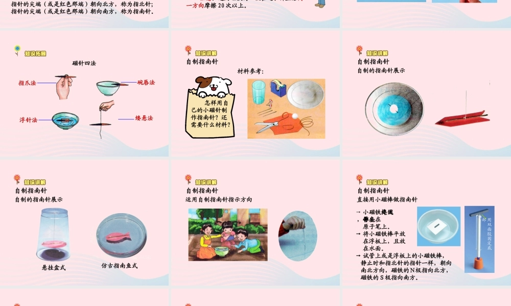 三年级科学下册 4.2《司南的启示》课件1 湘教版-湘教版小学三年级下册自然科学课件