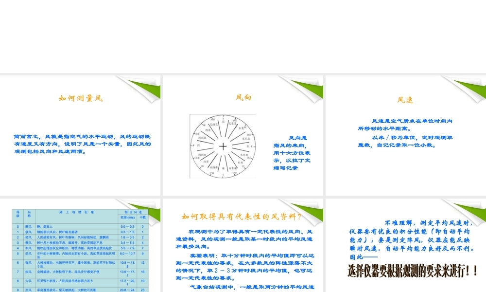 三年级科学上册 我的风向标课件 青岛版