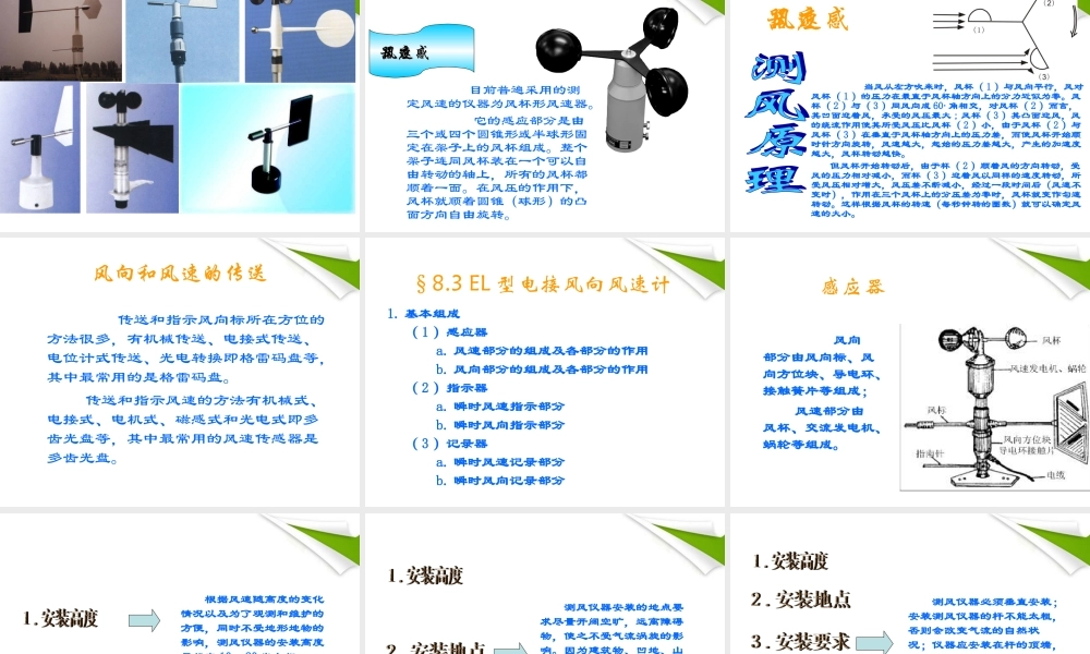 三年级科学上册 我的风向标课件 青岛版
