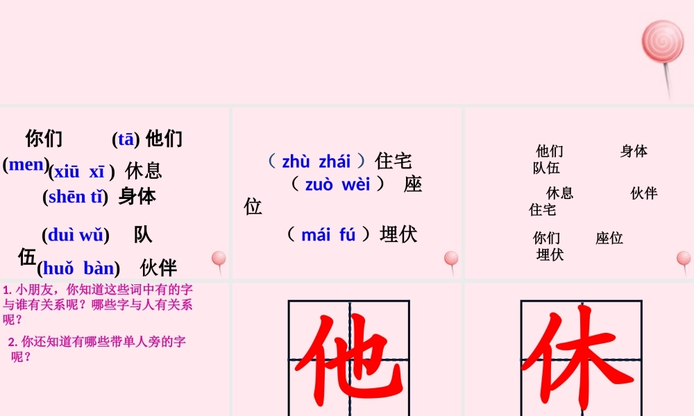 一年级语文下册《识字一》课件 教科版-教科版小学一年级下册语文课件