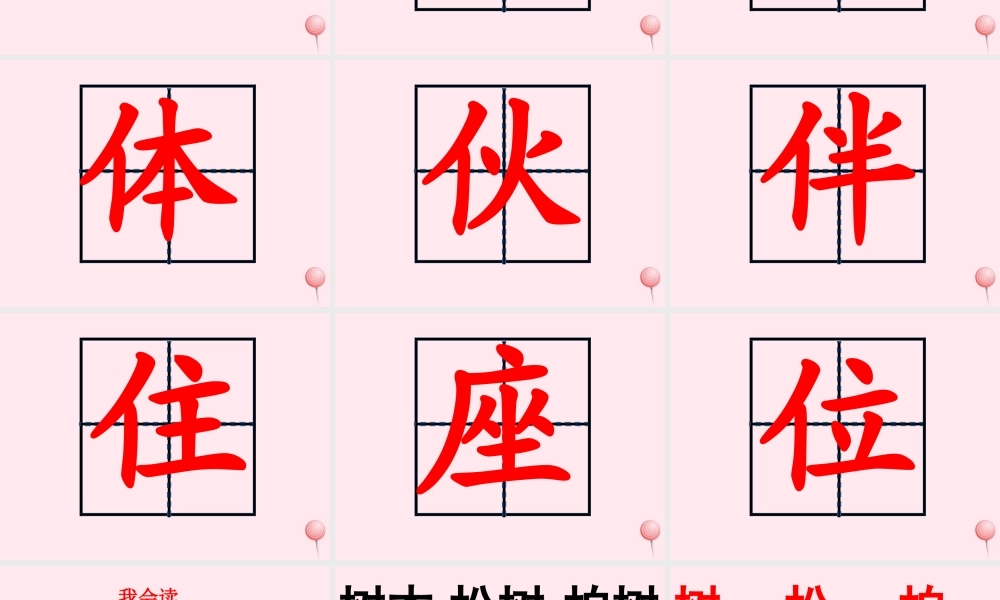 一年级语文下册《识字一》课件 教科版-教科版小学一年级下册语文课件