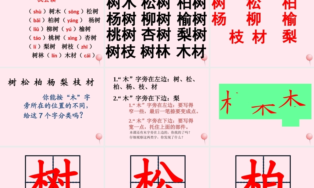 一年级语文下册《识字一》课件 教科版-教科版小学一年级下册语文课件