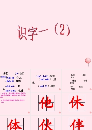 一年级语文下册《识字一》课件 教科版-教科版小学一年级下册语文课件