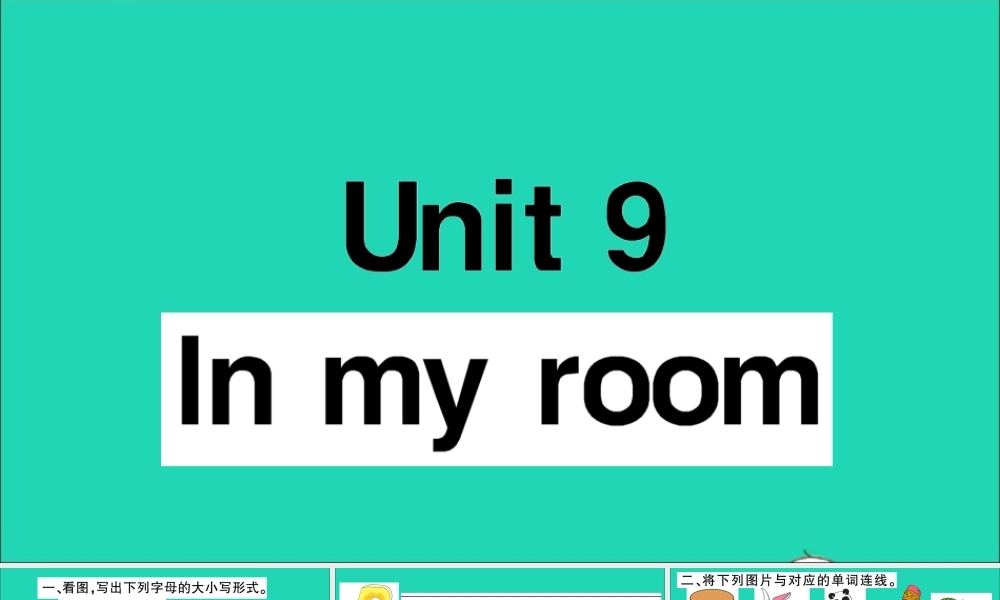 三年级英语上册 Module 3 Places and activities Unit 9 In my room作业课件 沪教牛津版（三起）-牛津版小学三年级上册英语课件