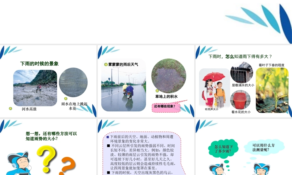 三年级科学上册 我的雨量器课件1 青岛版