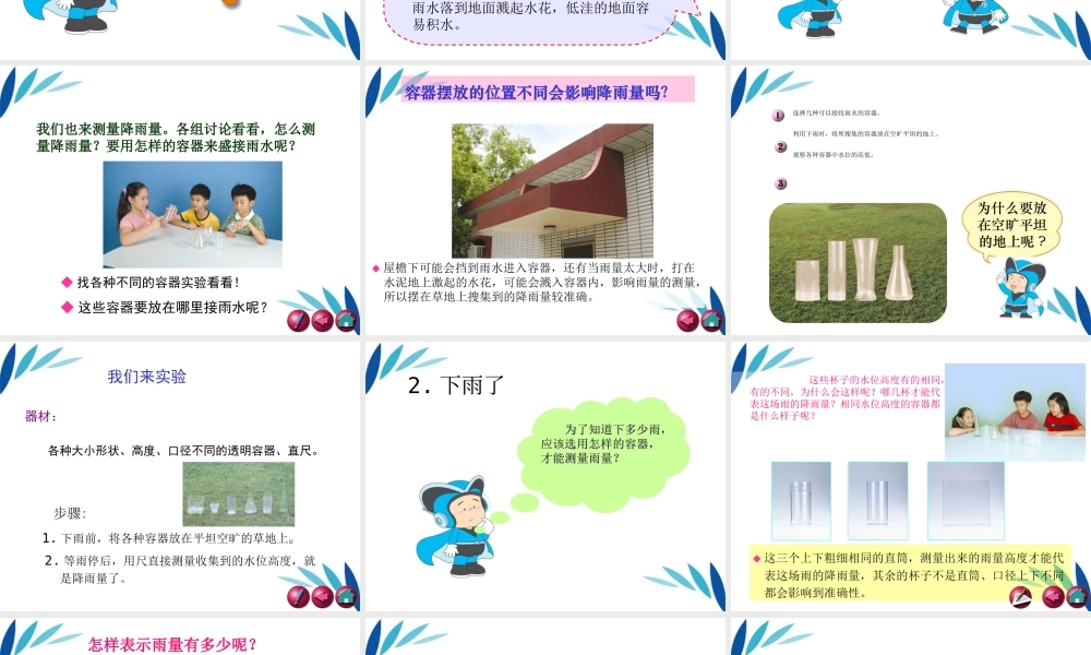 三年级科学上册 我的雨量器课件1 青岛版