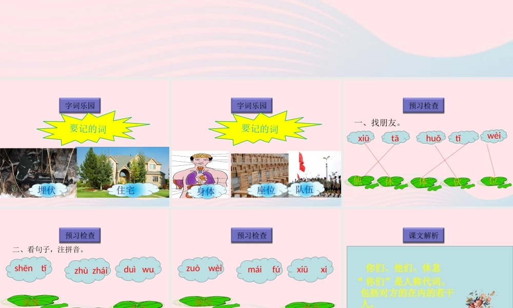 一年级语文下册《识字一》课件1 教科版-教科版小学一年级下册语文课件