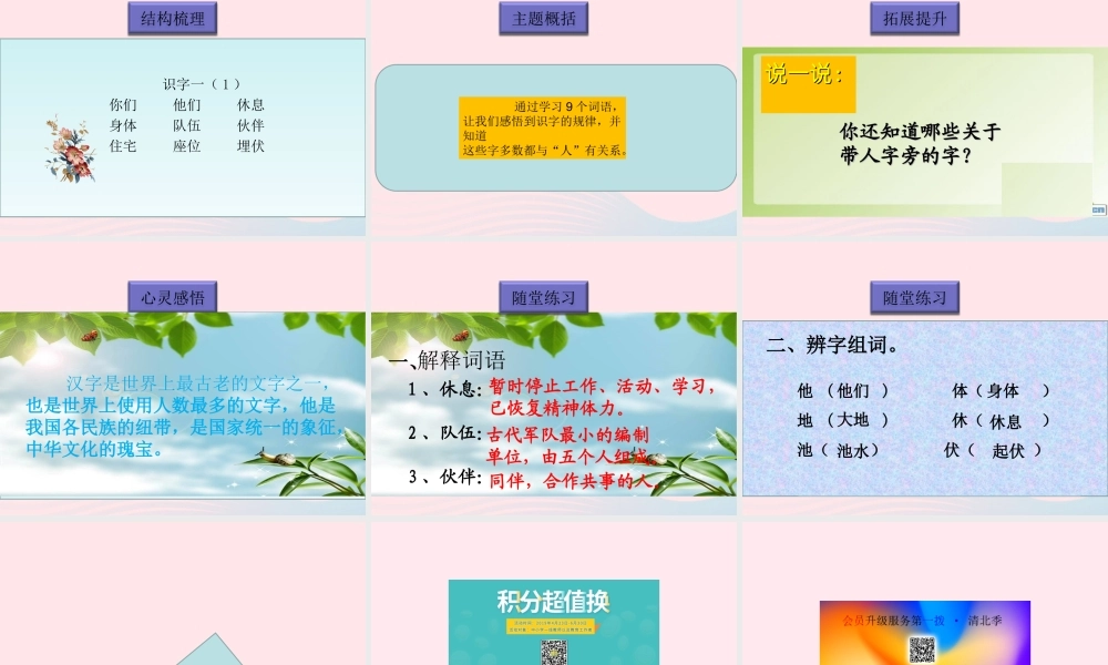 一年级语文下册《识字一》课件1 教科版-教科版小学一年级下册语文课件