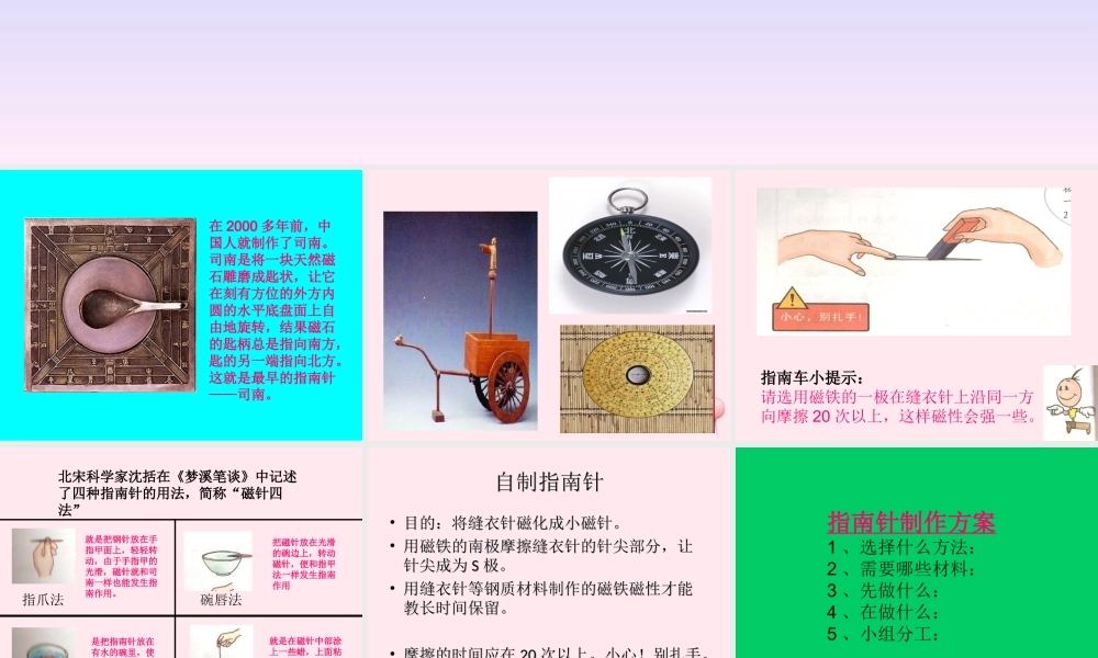 三年级科学下册 4.2《司南的启示》课件3 湘教版-湘教版小学三年级下册自然科学课件