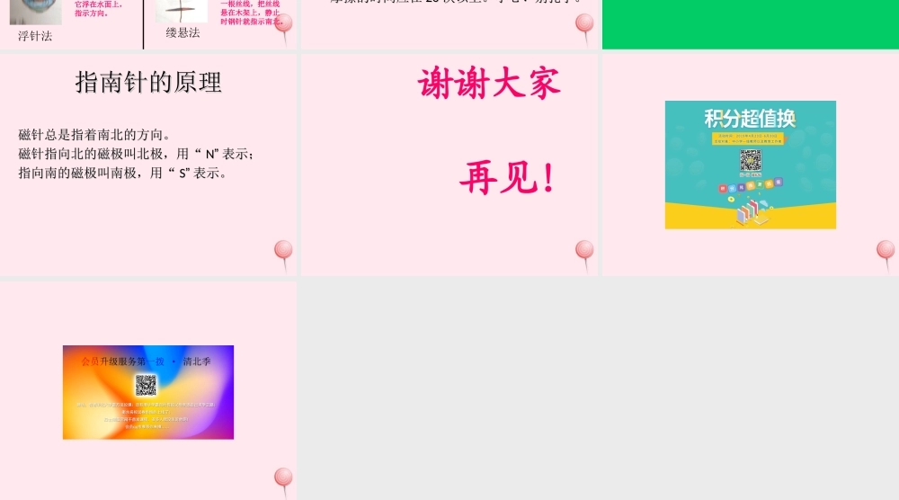 三年级科学下册 4.2《司南的启示》课件3 湘教版-湘教版小学三年级下册自然科学课件