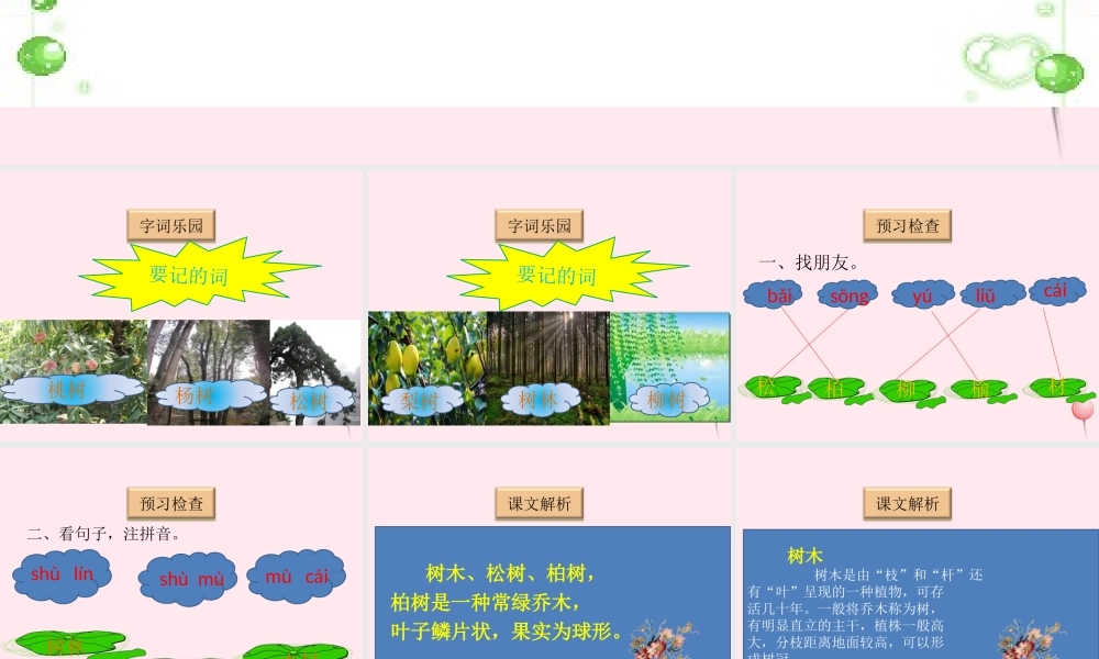 一年级语文下册《识字一》课件2 教科版-教科版小学一年级下册语文课件