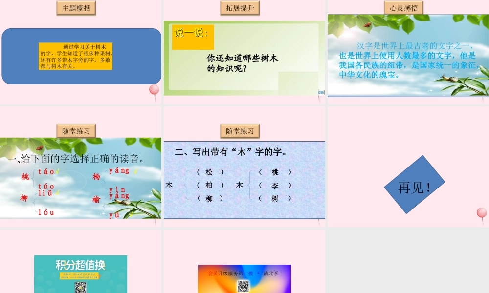 一年级语文下册《识字一》课件2 教科版-教科版小学一年级下册语文课件