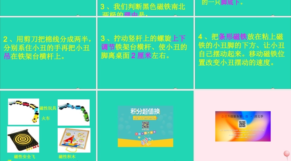三年级科学下册 4.3《磁铁游乐场》课件1 湘教版-湘教版小学三年级下册自然科学课件