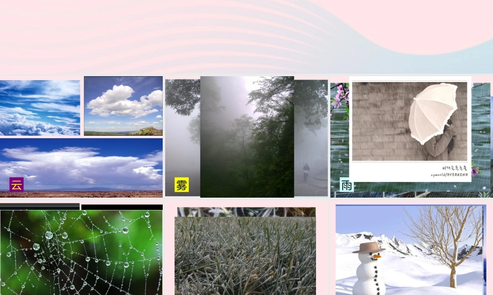 三年级科学下册 温度与水的变化 7水的三态变化课件1 教科版-教科版小学三年级下册自然科学课件