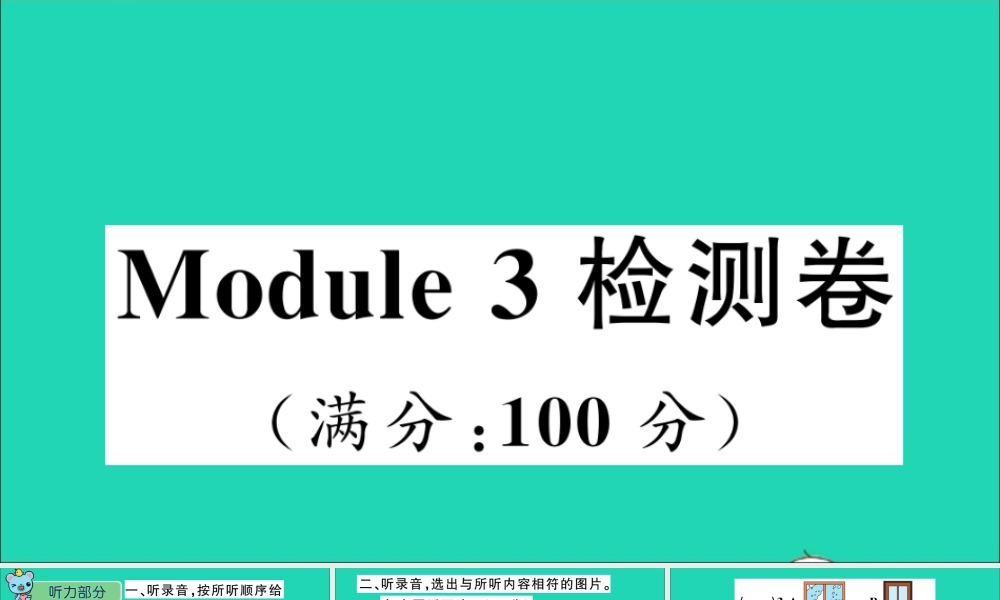 三年级英语上册 Module 3 Places and activities检测课件+素材 沪教牛津版（三起）