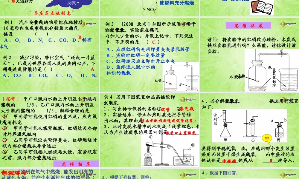 三年级科学上册 我们周围的空气课件1 教科版