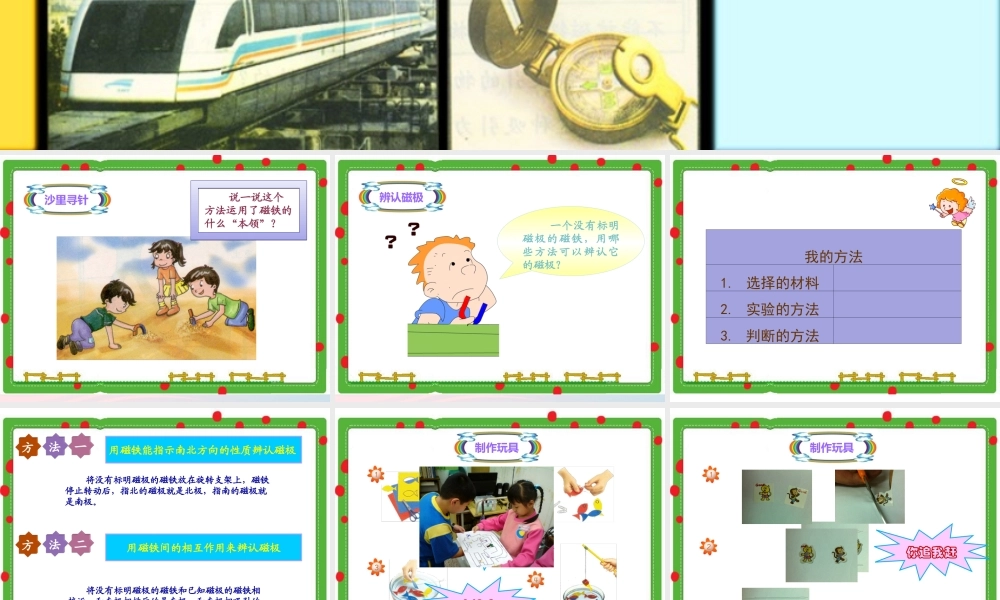 三年级科学下册 4.3《磁铁游乐场》课件2 湘教版-湘教版小学三年级下册自然科学课件