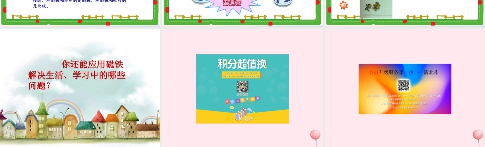 三年级科学下册 4.3《磁铁游乐场》课件2 湘教版-湘教版小学三年级下册自然科学课件