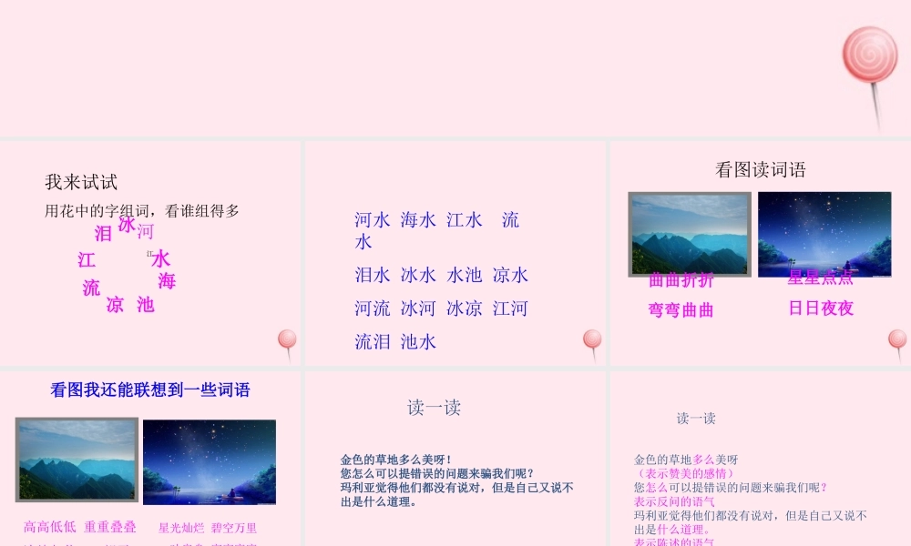 一年级语文下册《语文乐园六》课件 鄂教版-鄂教版小学一年级下册语文课件