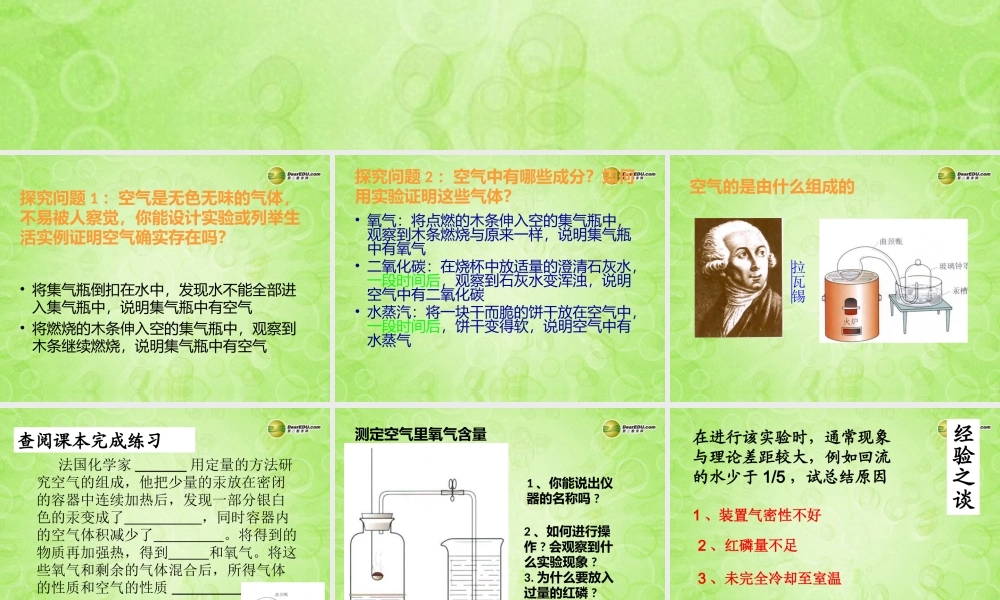 三年级科学上册 我们周围的空气课件2 教科版