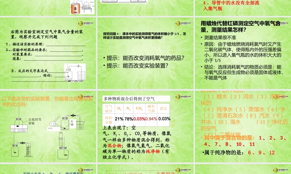 三年级科学上册 我们周围的空气课件2 教科版
