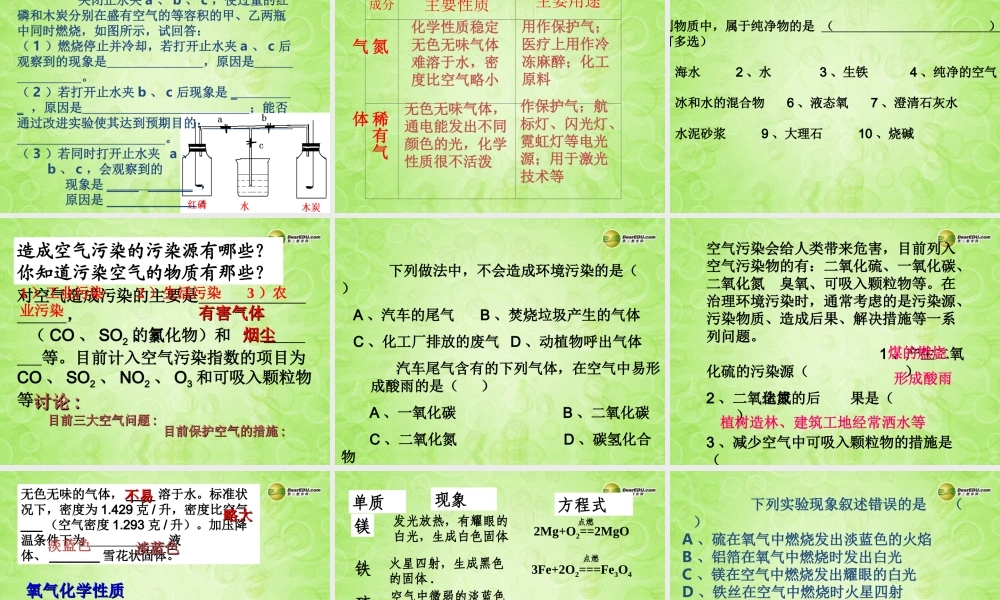 三年级科学上册 我们周围的空气课件2 教科版