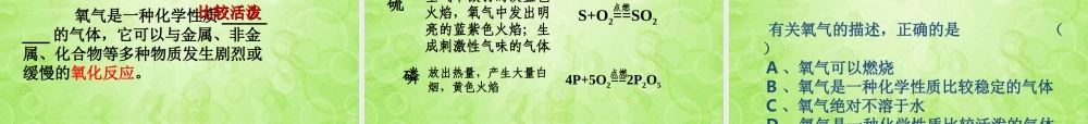 三年级科学上册 我们周围的空气课件2 教科版