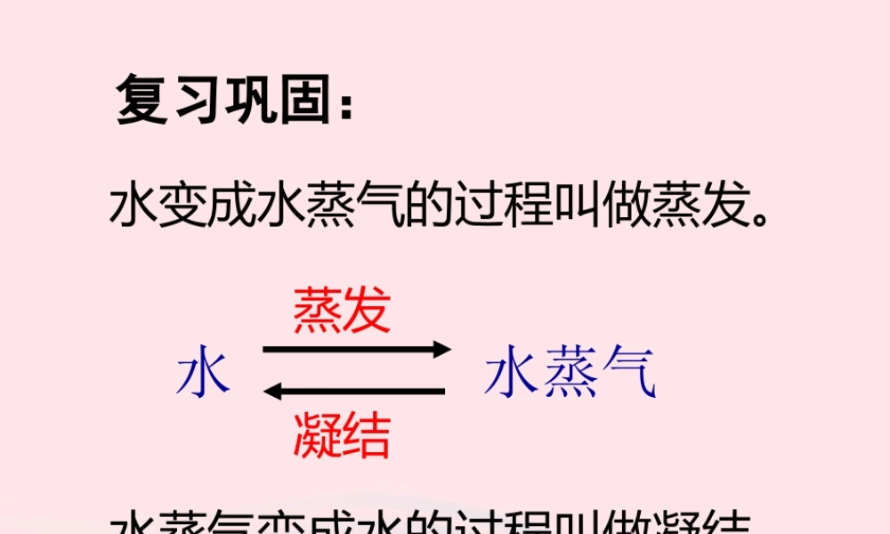 三年级科学下册 温度与水的变化 7水的三态变化课件2 教科版-教科版小学三年级下册自然科学课件