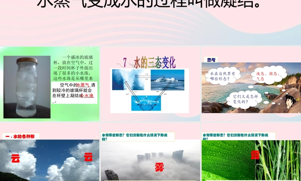 三年级科学下册 温度与水的变化 7水的三态变化课件2 教科版-教科版小学三年级下册自然科学课件