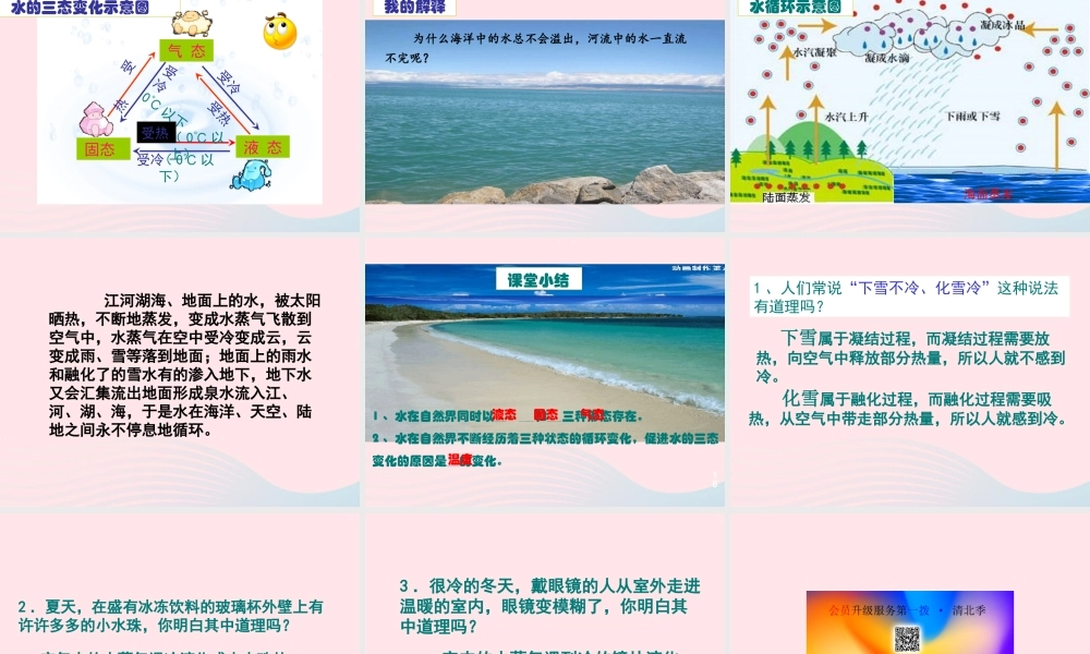 三年级科学下册 温度与水的变化 7水的三态变化课件2 教科版-教科版小学三年级下册自然科学课件