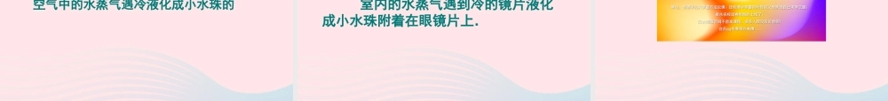 三年级科学下册 温度与水的变化 7水的三态变化课件2 教科版-教科版小学三年级下册自然科学课件
