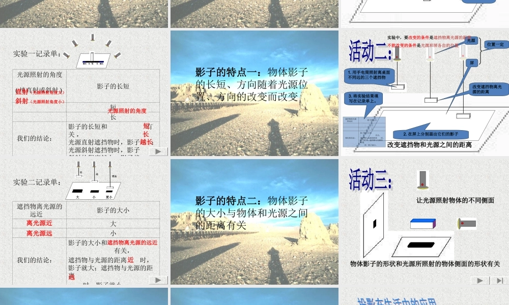 三年级科学下册 5.1《光与影》课件1 湘教版-湘教版小学三年级下册自然科学课件