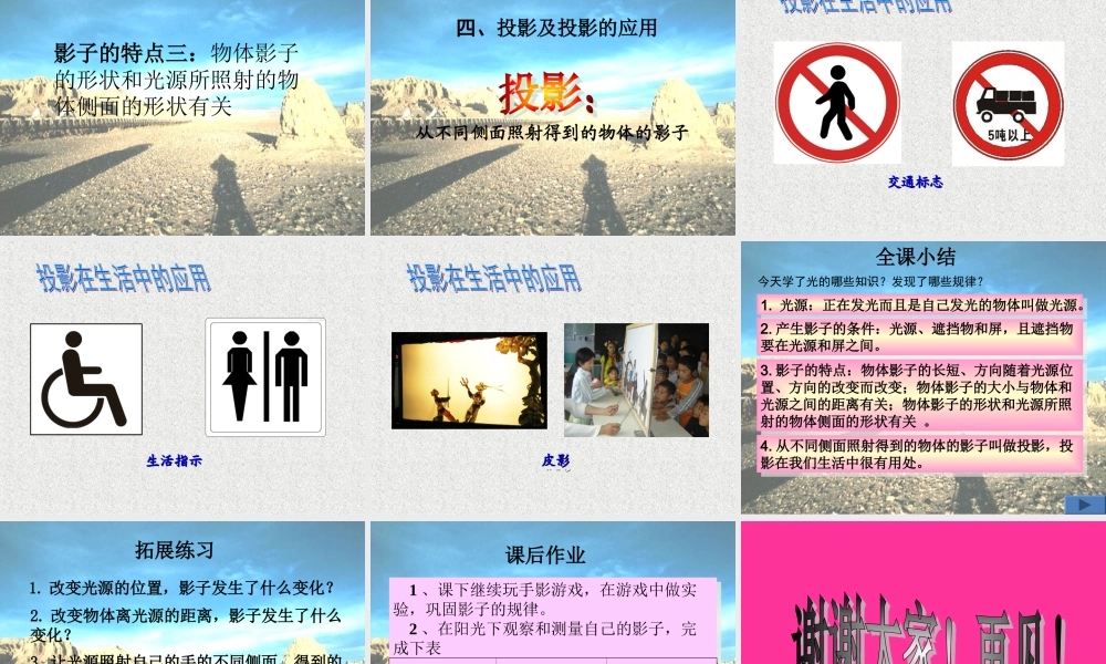 三年级科学下册 5.1《光与影》课件1 湘教版-湘教版小学三年级下册自然科学课件