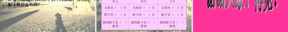 三年级科学下册 5.1《光与影》课件1 湘教版-湘教版小学三年级下册自然科学课件