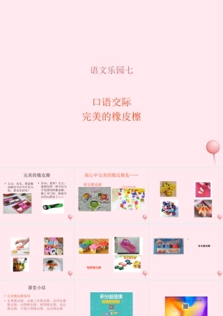 一年级语文下册《语文乐园七》课件 鄂教版-鄂教版小学一年级下册语文课件